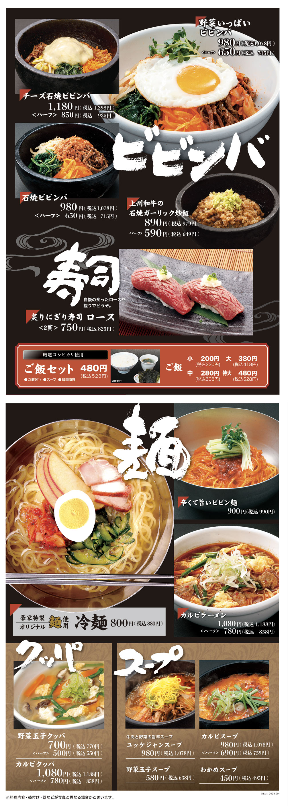 麺・飯・スープ