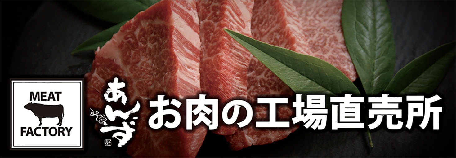 平塚｜宮崎牛を中心とした、こだわりお肉の専門店 ミートファクトリー